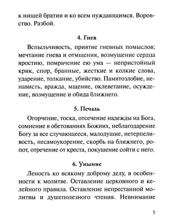 В помощь кающимся