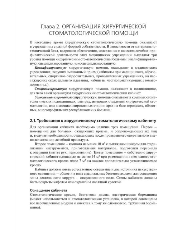 Пропедевтика хирургической стоматологии: Учебное пособие. 7-е изд