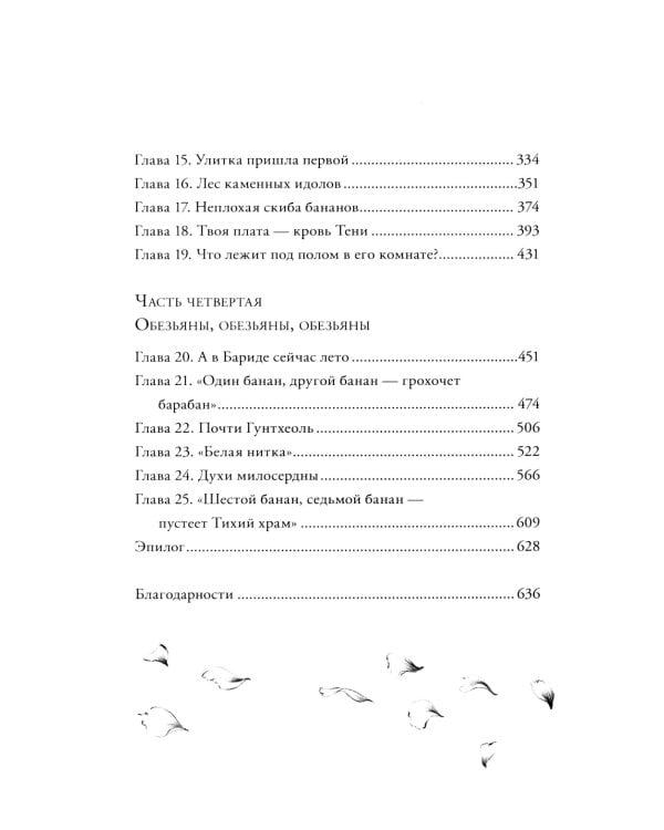 Обезьяний лес. Т. 1