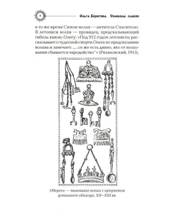 Символы славян