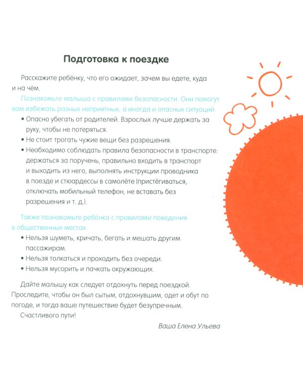 Дополнительное изображение книги «Правила поведения и безопасности в машине»