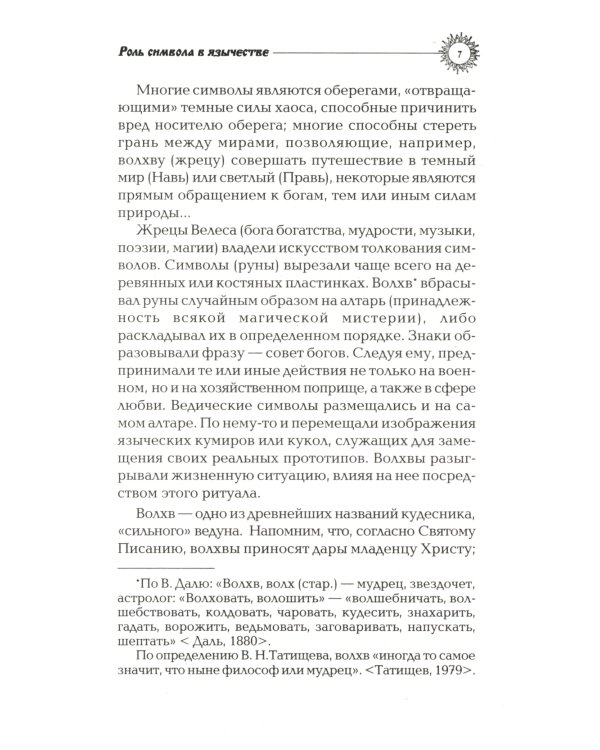 Символы славян