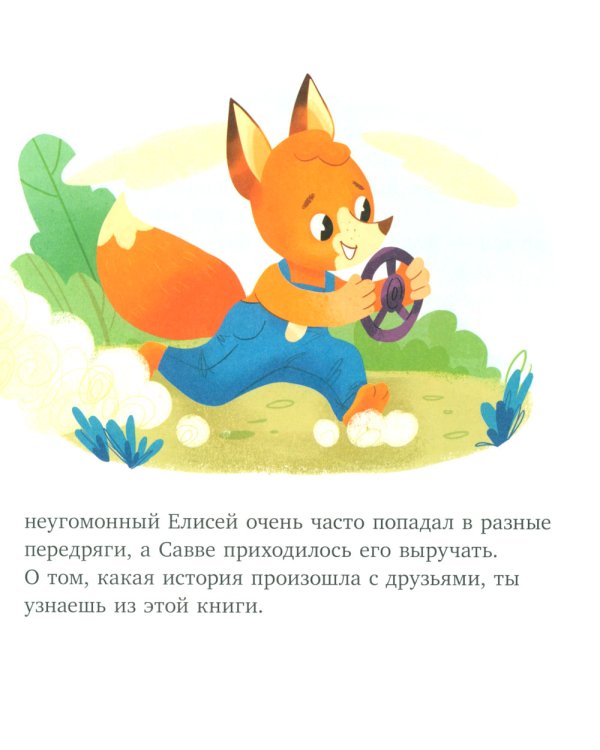 Дополнительное изображение книги «Правила поведения и безопасности в машине»