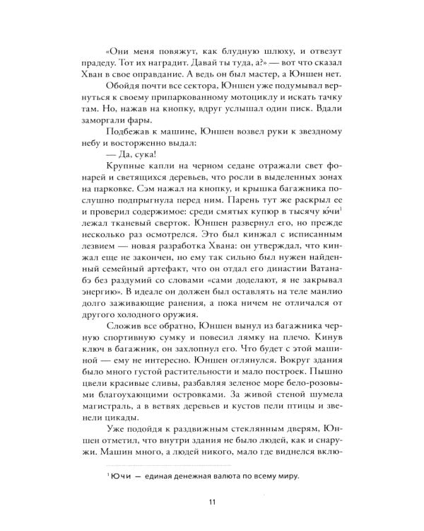 Обезьяний лес. Т. 1