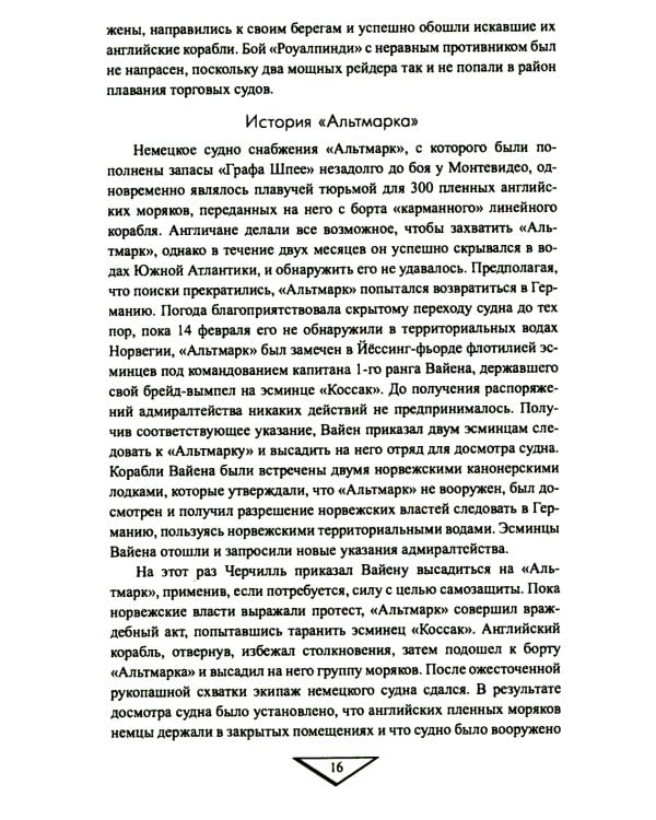 Война на море. 1939-1945. Атлантика. Средиземное море. Тихий океан