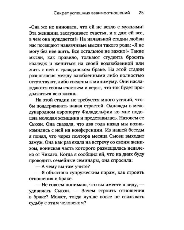 Дополнительное изображение книги «Пять языков любви. Актуально для всех, а не только для супружеских пар (комплект из 2-х одинаковых книг)»