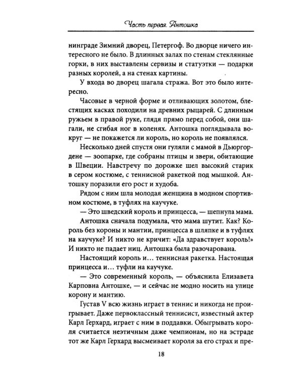 Девочка в бурном море