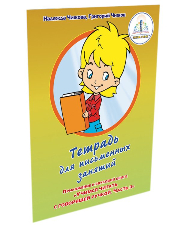 Учимся читать с говорящей ручкой "Знаток" (комплект из 5 кн.)