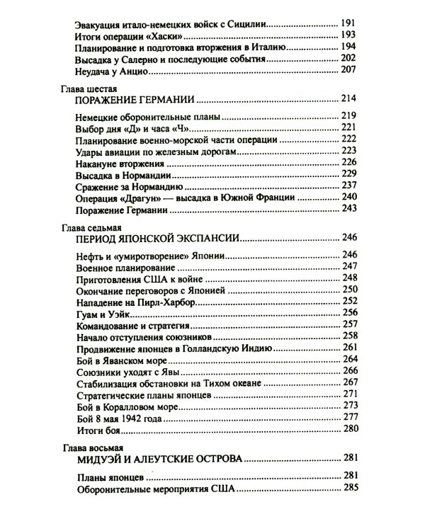 Война на море. 1939-1945. Атлантика. Средиземное море. Тихий океан