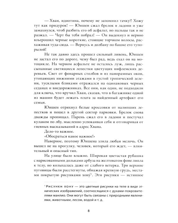 Обезьяний лес. Т. 1