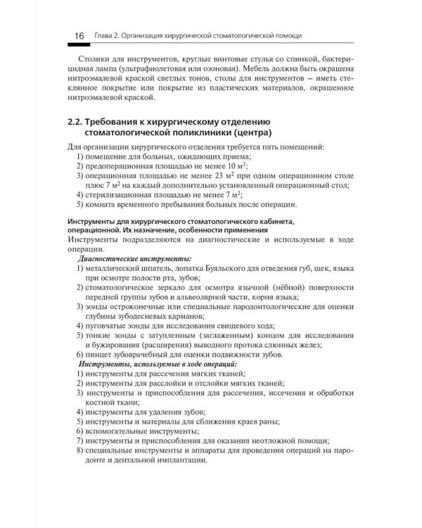Пропедевтика хирургической стоматологии: Учебное пособие. 7-е изд