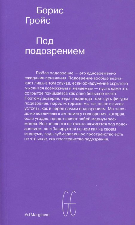 Под подозрением