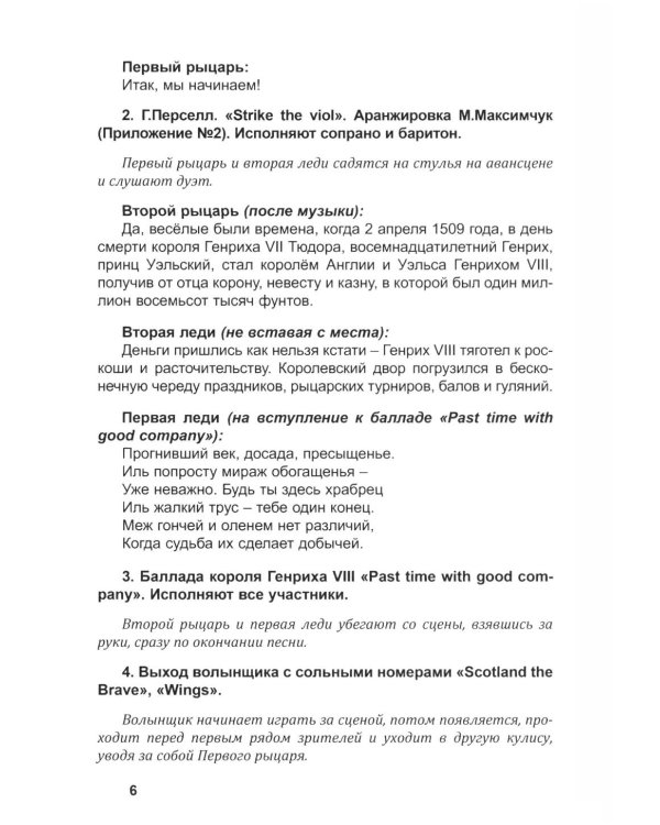 Сценарии к спектаклям-концертам музыкального театра
