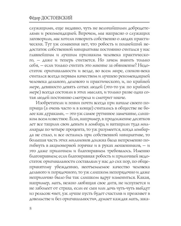 Идиот. Том 2