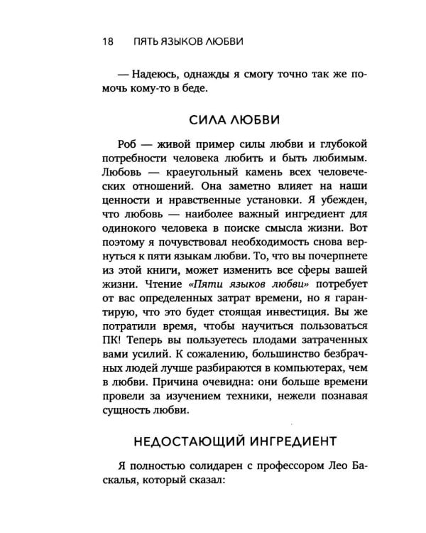 Дополнительное изображение книги «Пять языков любви. Актуально для всех, а не только для супружеских пар (комплект из 2-х одинаковых книг)»