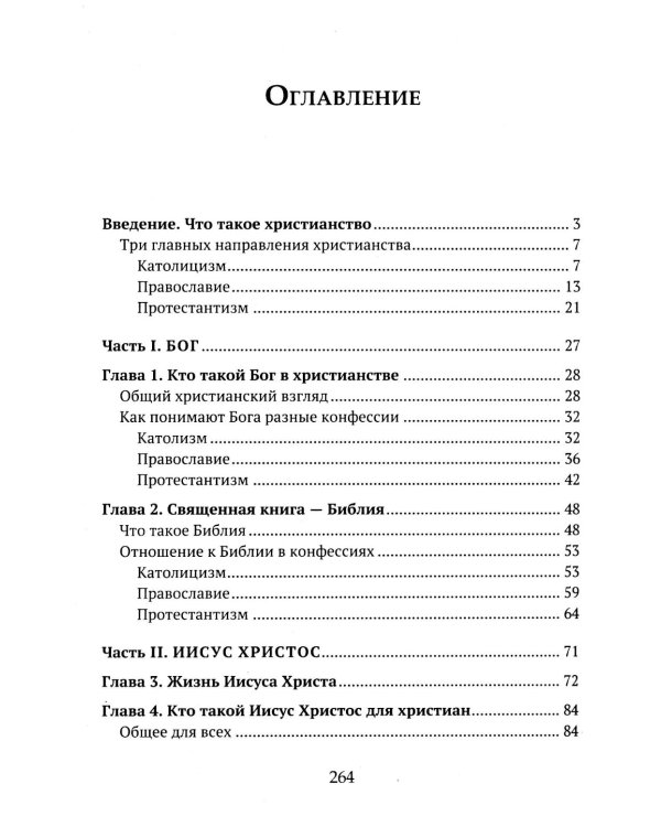 Дополнительное изображение книги «Детям о религии. Христианство»