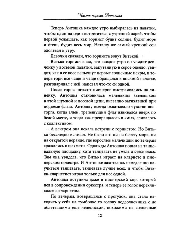 Девочка в бурном море
