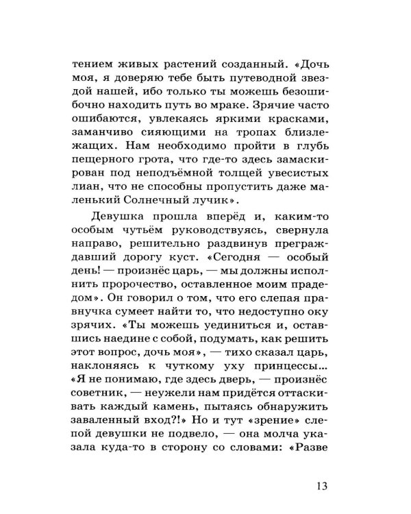 Так умеют любить только боги. Тайные страсти и высшие грезы