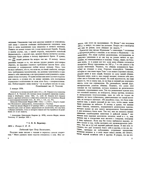 Письма. (1904–июнь 1905)
