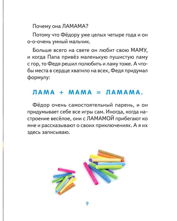 Ламама