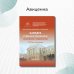 Дополнительное изображение книги «Кафедра судебной медицины Сеченовского Университета. 215 лет со дня основания»