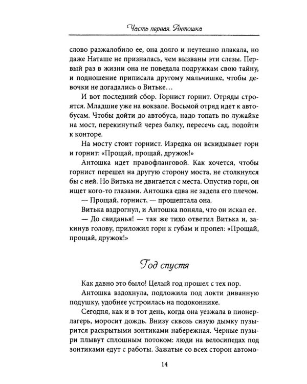 Девочка в бурном море