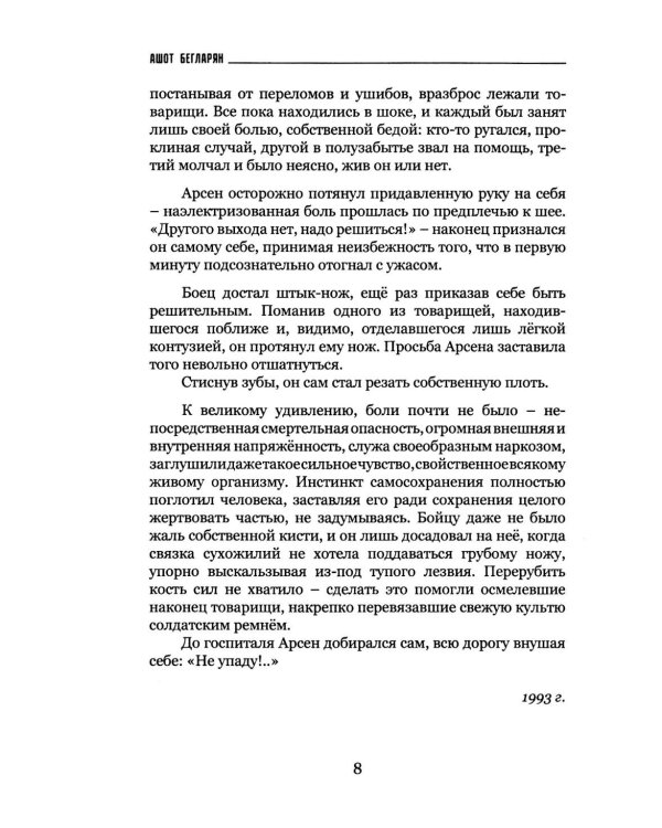 В утробе войны: повести, рассказы