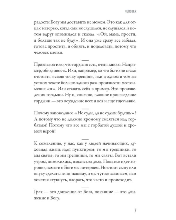 Как жить? Афоризмы протоиерея Димитрия Смирнова