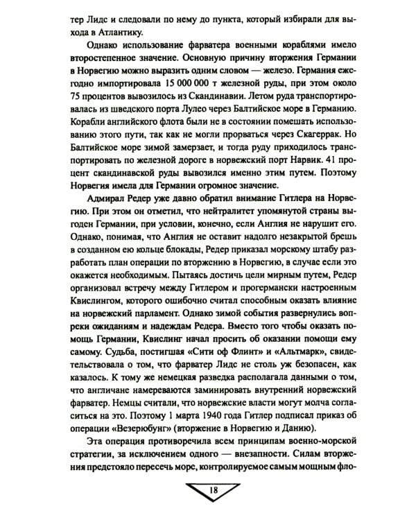 Война на море. 1939-1945. Атлантика. Средиземное море. Тихий океан