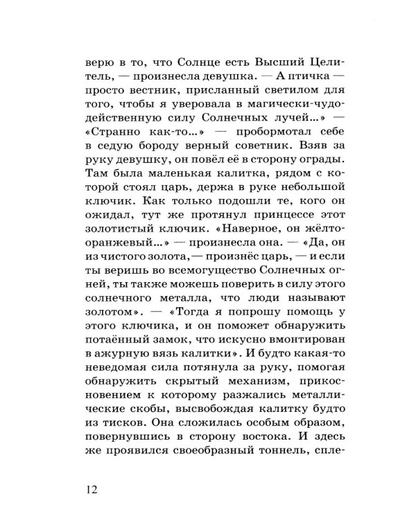Так умеют любить только боги. Тайные страсти и высшие грезы
