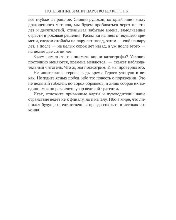 Дополнительное изображение книги «Потерянные земли: царство без короны»