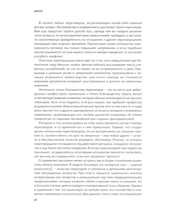 Переговоры: Полный курс. 7-е изд