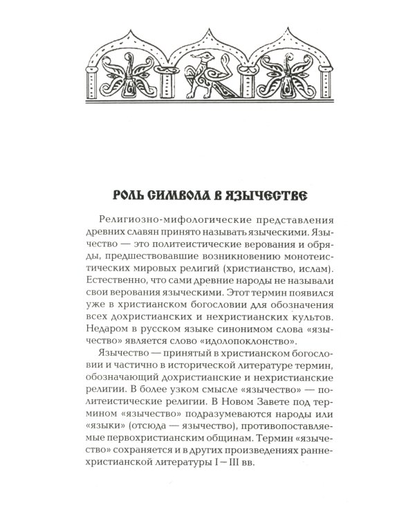 Символы славян