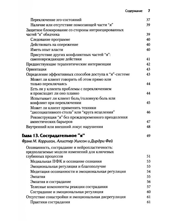 Нейробиология и лечение травматической диссоциации. Т. 2. Методы лечения