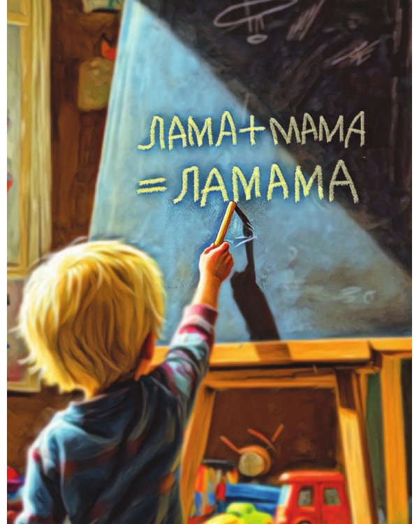 Ламама