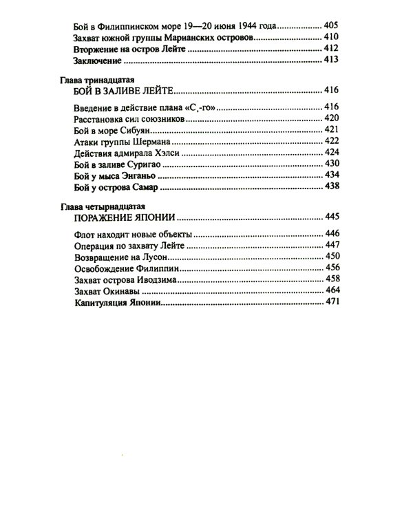 Война на море. 1939-1945. Атлантика. Средиземное море. Тихий океан