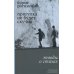 Отдельные издания Прогулка не будет скучна: Этюды о стихах