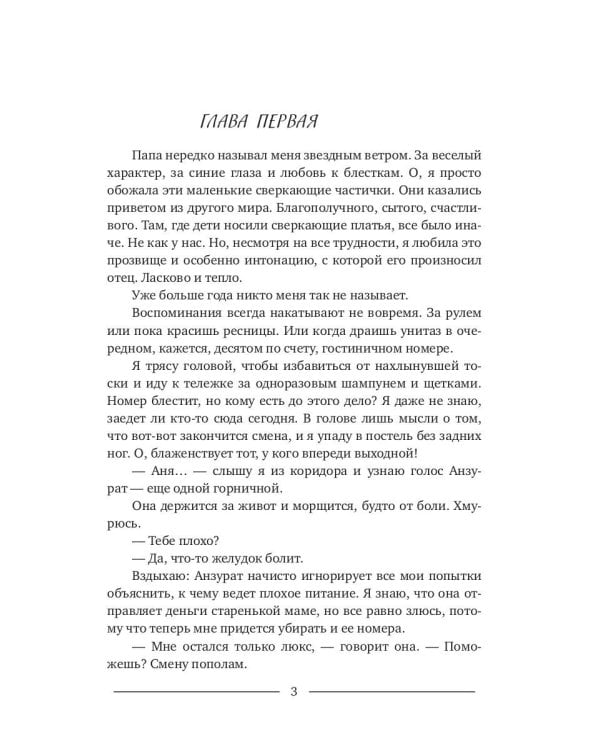 #Zолушка в постель