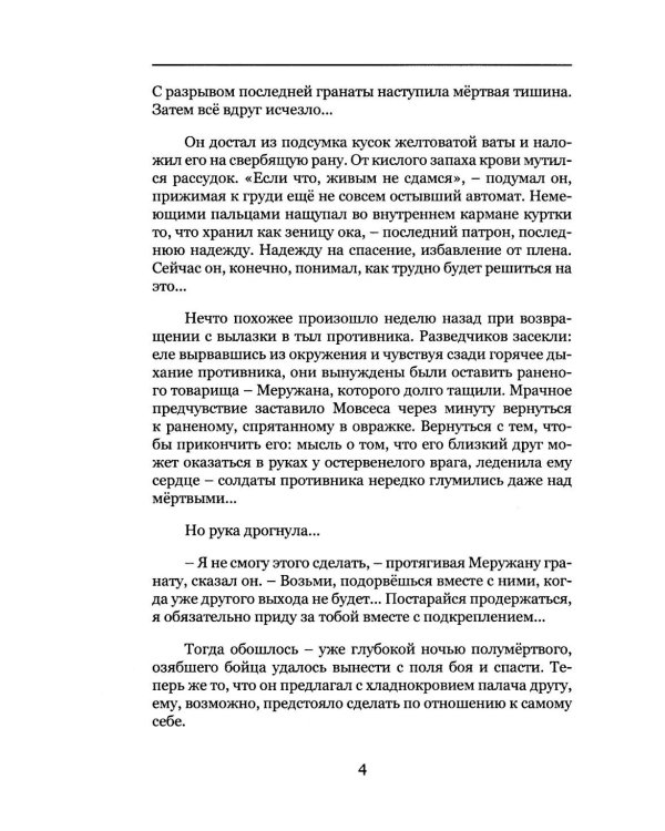 В утробе войны: повести, рассказы