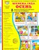 Времена года. Осень. 8 демонстрационных картинок с текстом на обороте