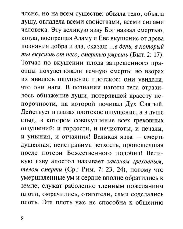 В помощь кающимся