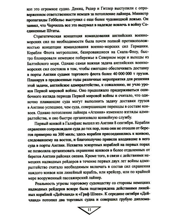 Война на море. 1939-1945. Атлантика. Средиземное море. Тихий океан