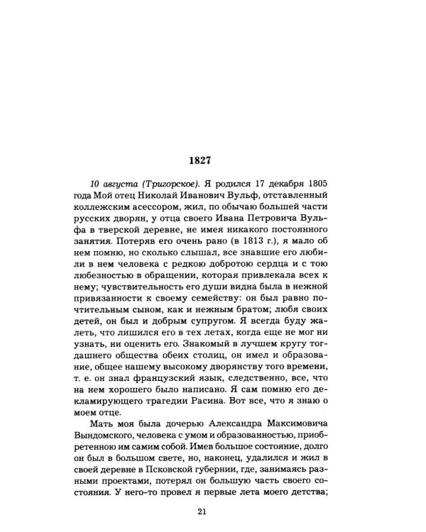 Дополнительное изображение книги «Дневник 1827-1842 годов»