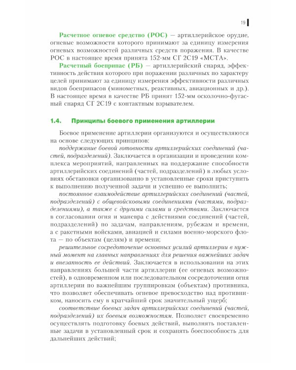 Тактика артиллерии: Учебное пособие