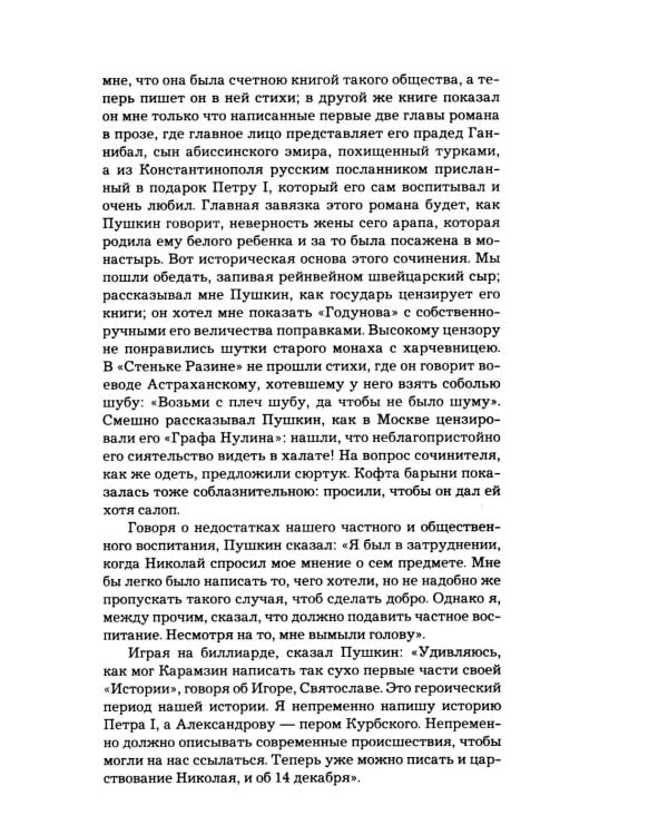 Дополнительное изображение книги «Дневник 1827-1842 годов»
