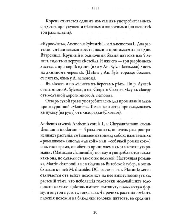 Народная медицина Белоруссии, Малороссии и Европейской Турции. Хрестоматия