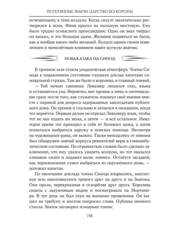 Дополнительное изображение книги «Потерянные земли: царство без короны»