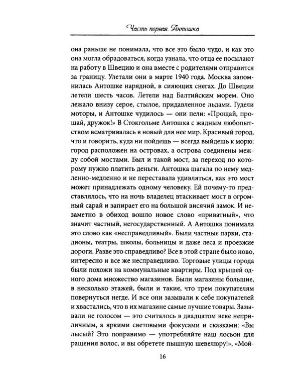 Девочка в бурном море