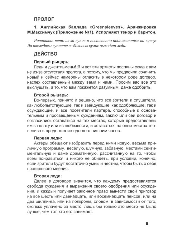 Сценарии к спектаклям-концертам музыкального театра