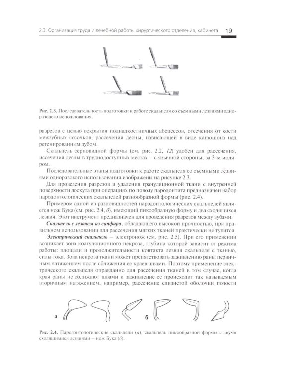 Пропедевтика хирургической стоматологии: Учебное пособие. 7-е изд